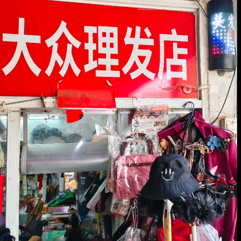 马鞍山市雨山区伍七理发店