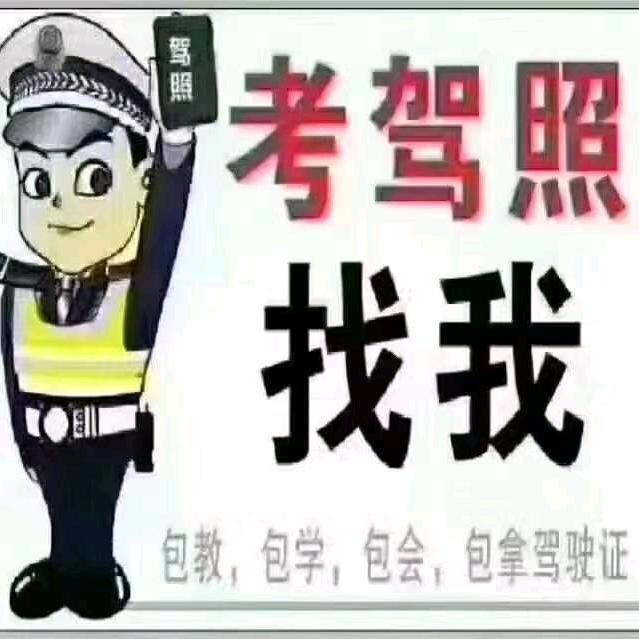 台州学车保过