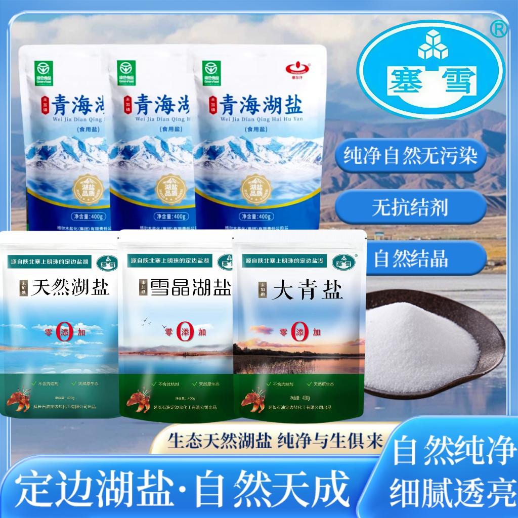良品小铺（湖盐批发零售）