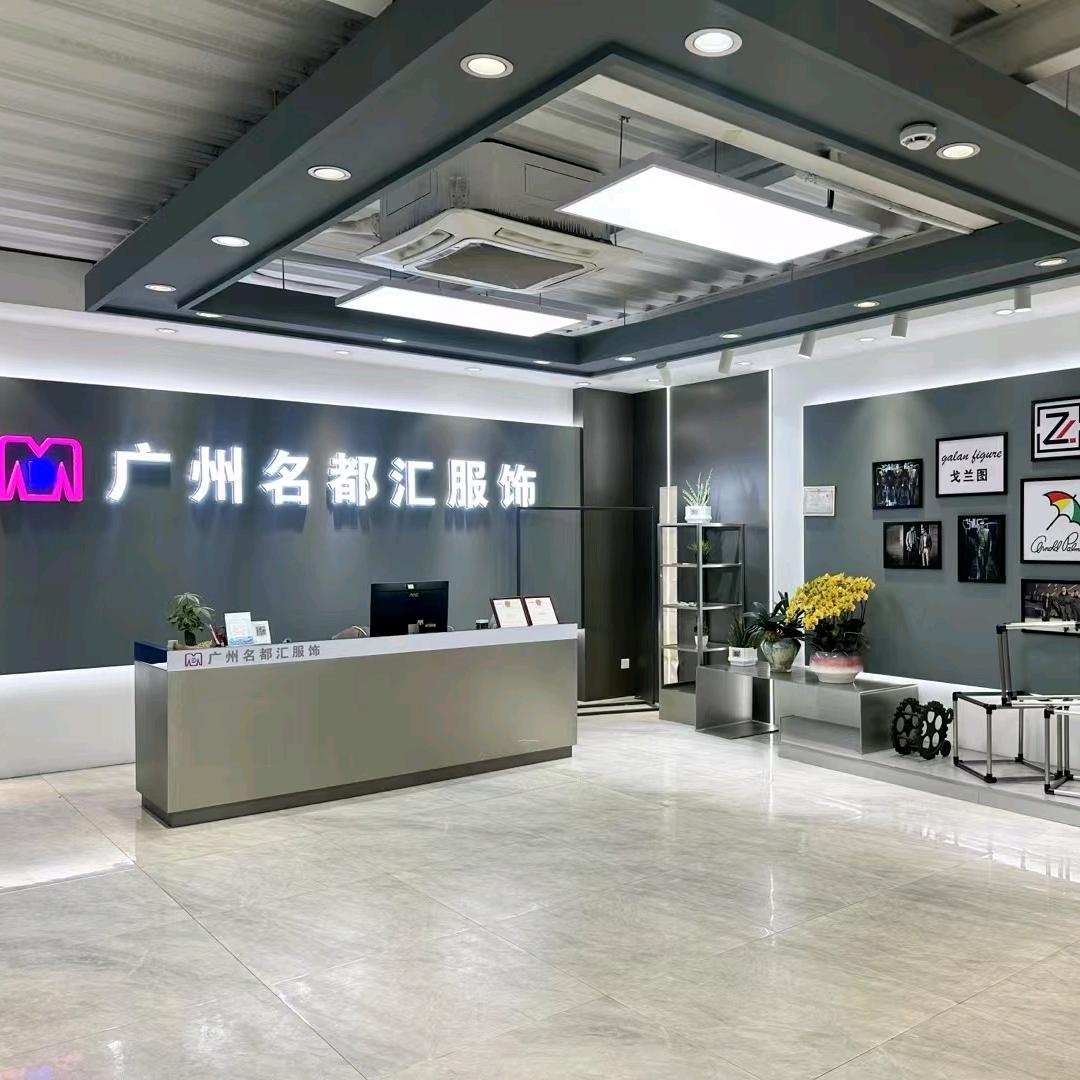 名都汇服装商行