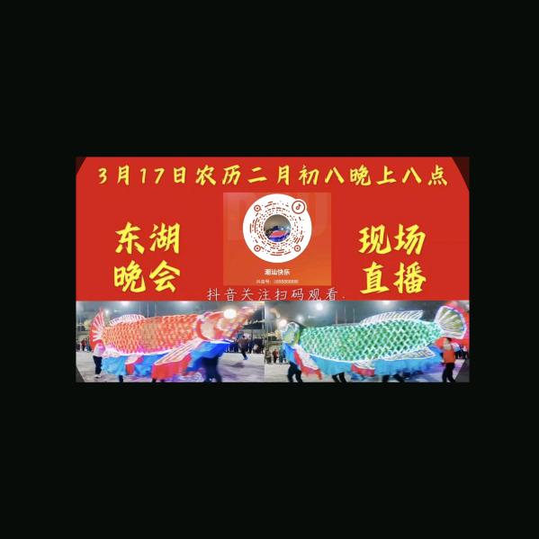 潮汕快乐