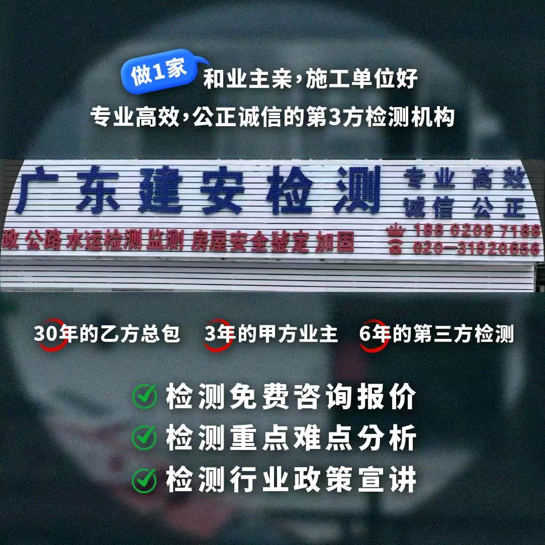 广东建安检测