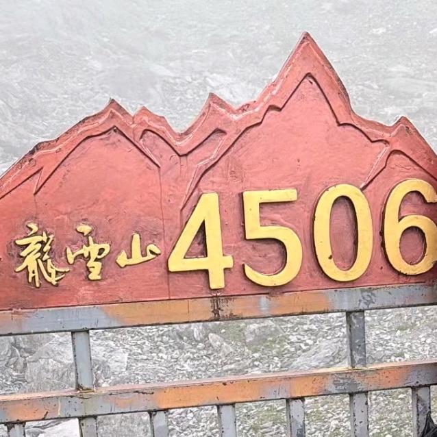 中班