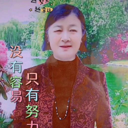 今生无悔：谢谢所有的朋友为我点👍评论