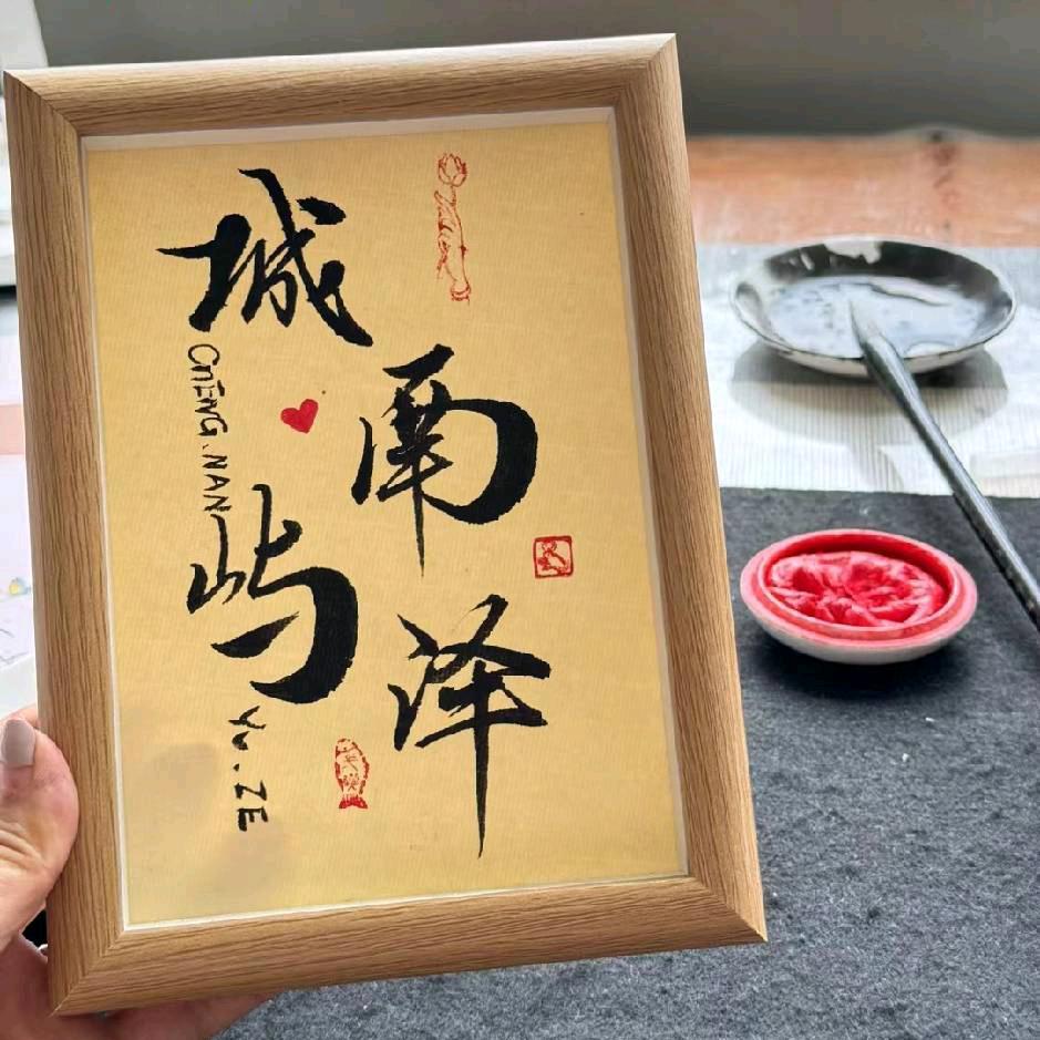 Q. 城南屿泽