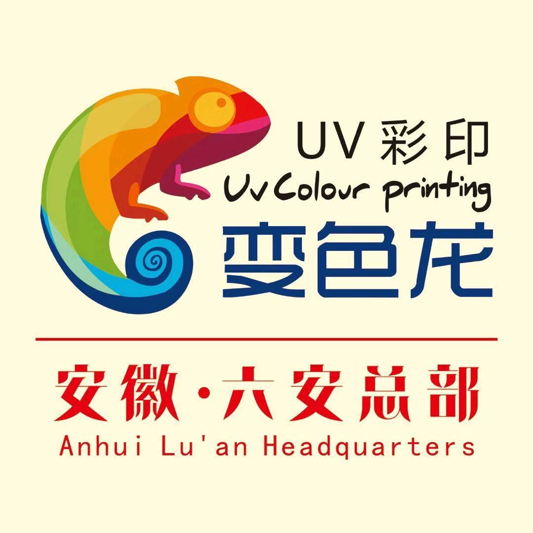 变色龙UV总部，3D打印