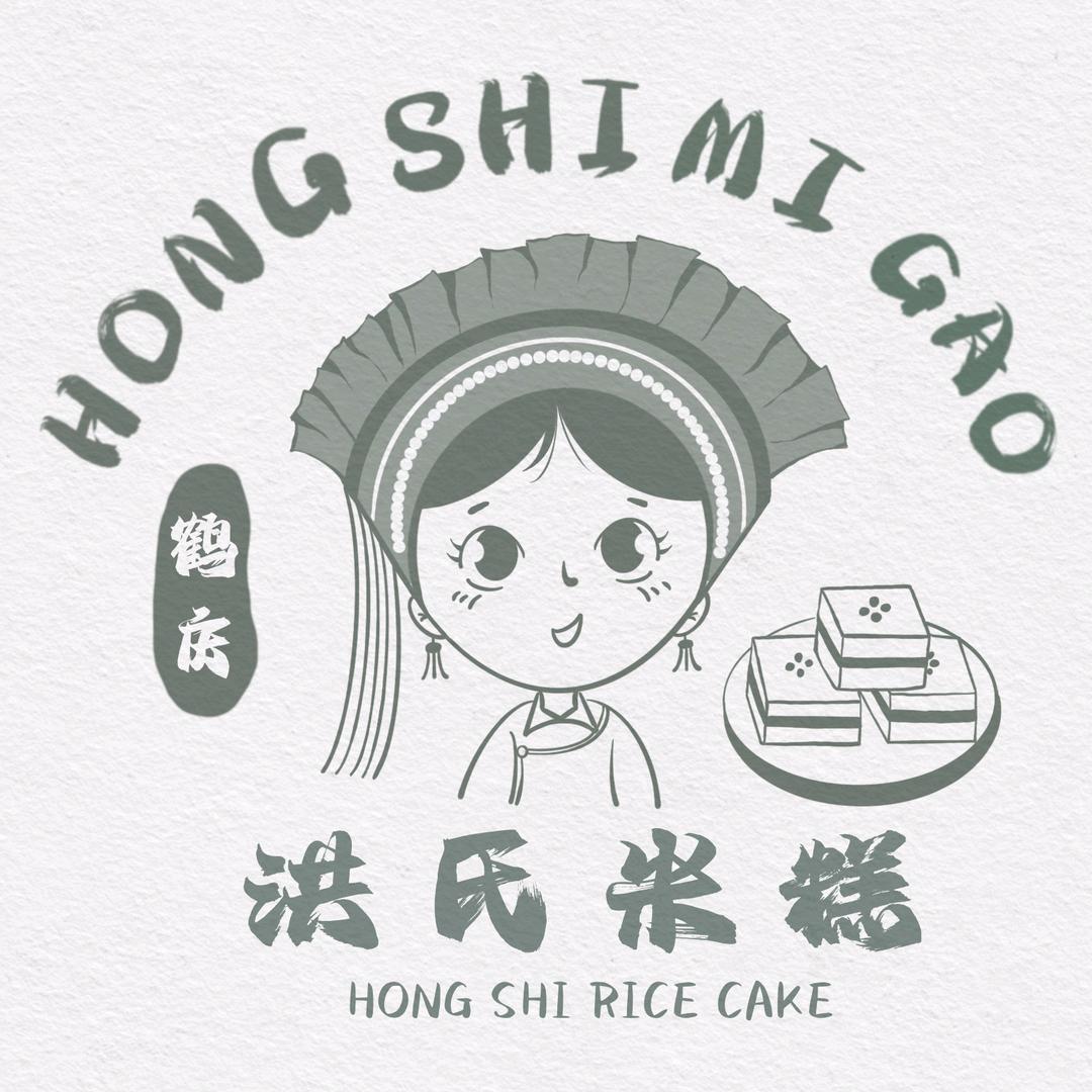 鹤庆县洪氏米糕店