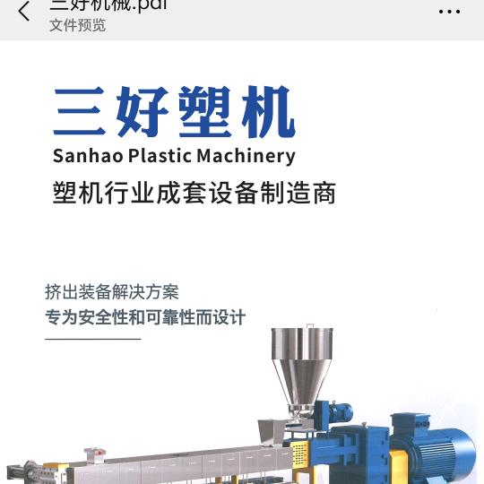 三好塑机，单双螺杆造粒机