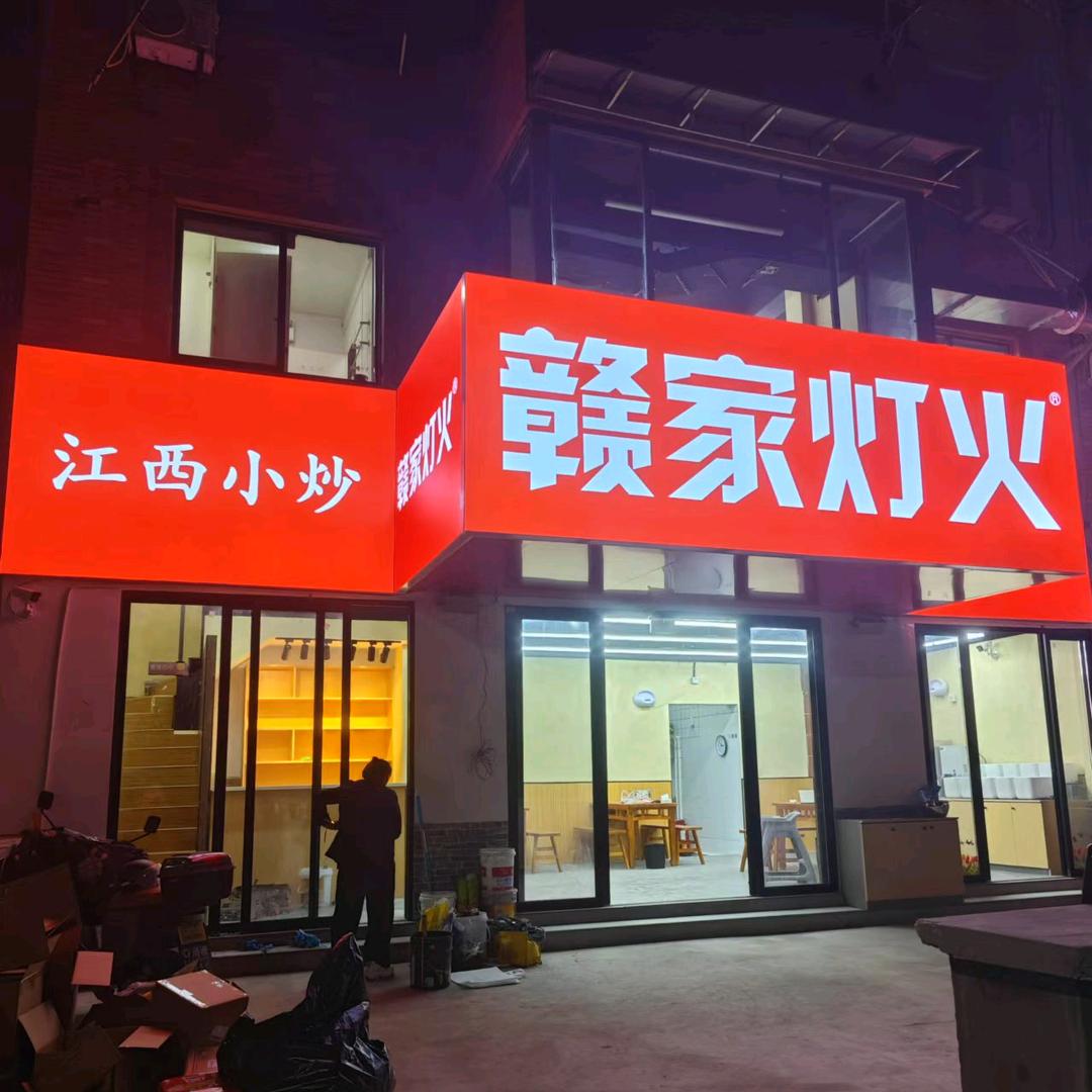 赣家灯火·江西小炒官方号