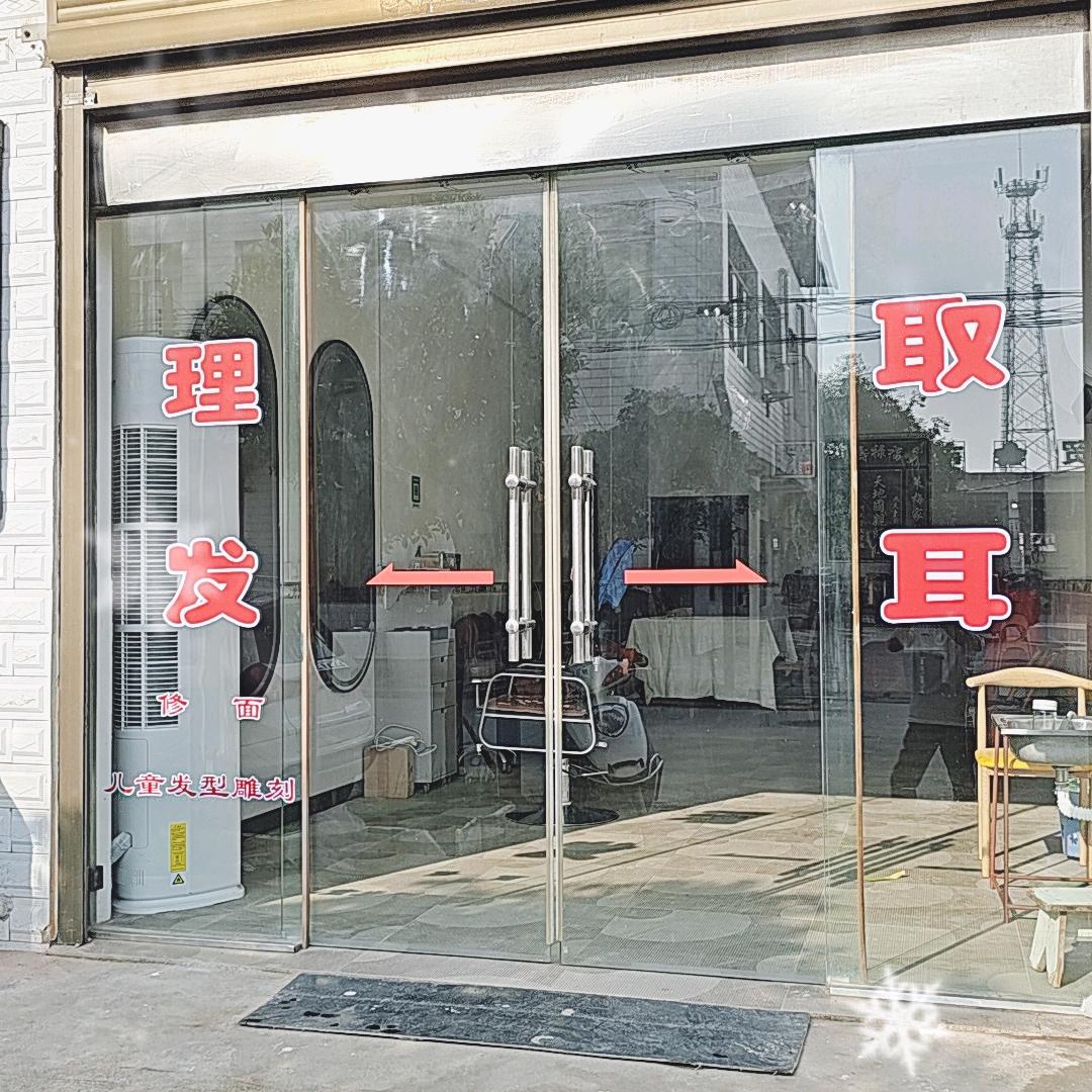 何家理发铺