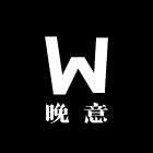 晚意STUDIO