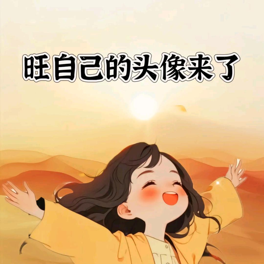 旺仔✨方方