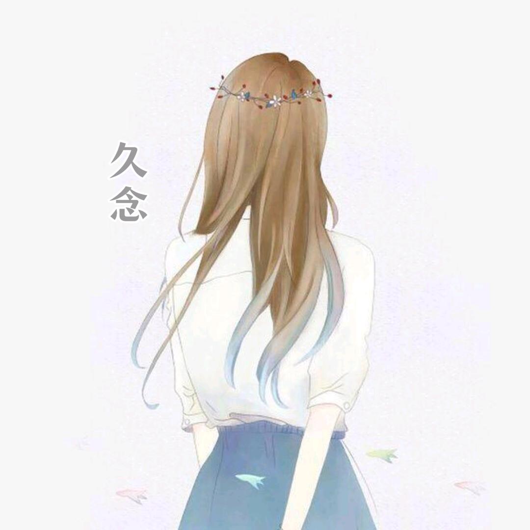 久念头像
