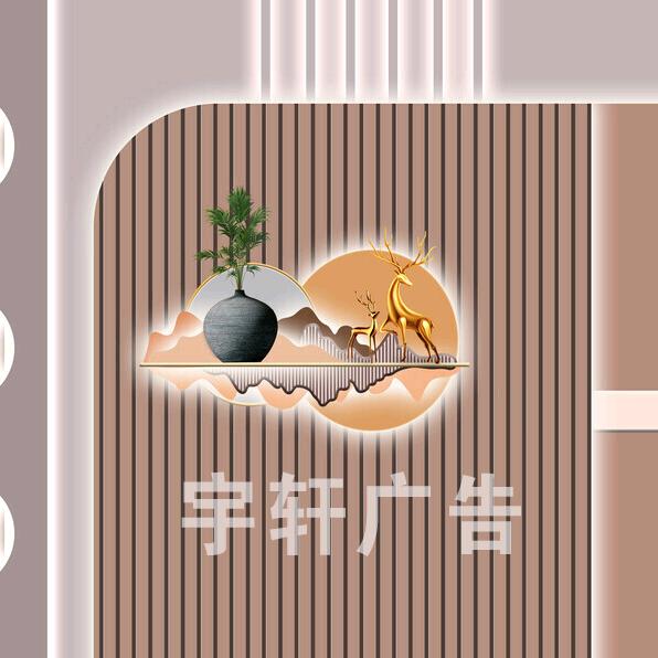 大武口宇轩广告（孝文化）