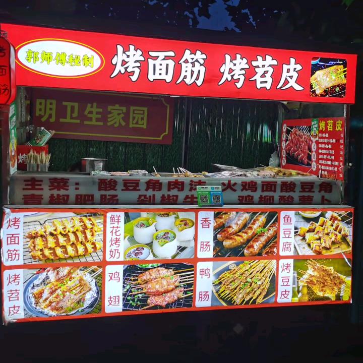 郭师傅秘制烤面筋～烤苕皮