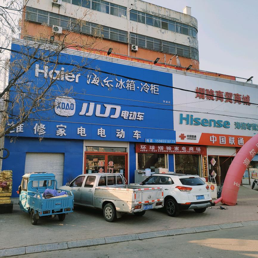 东阿县熠骏商贸商城商城