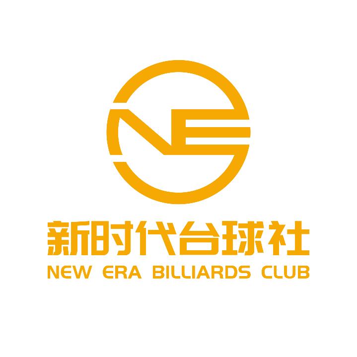 新时代台球社官方号