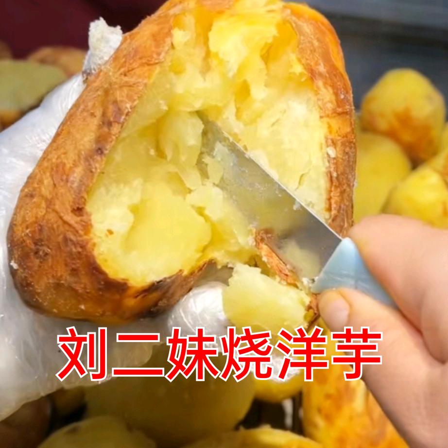 刘二妹烧洋芋《炸洋芋》