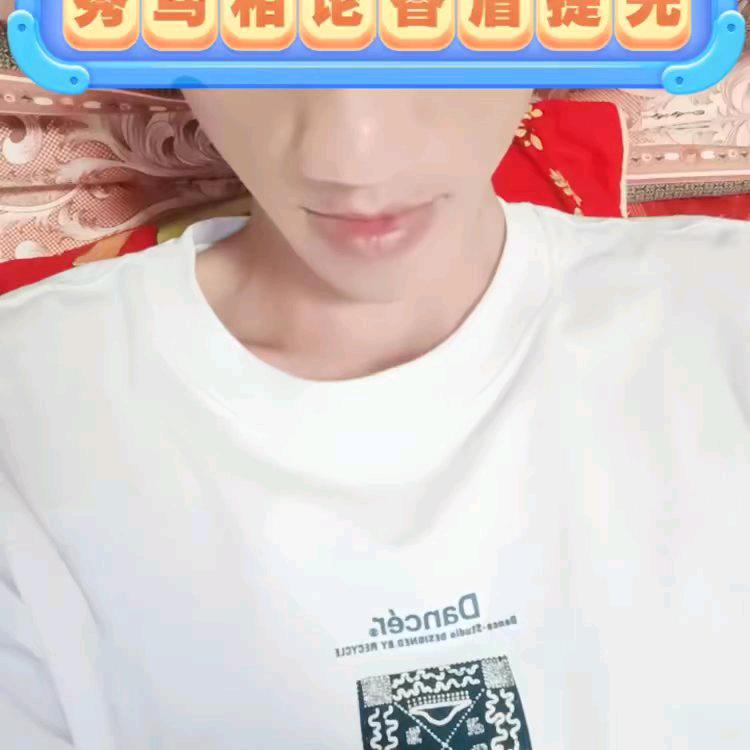冲啊