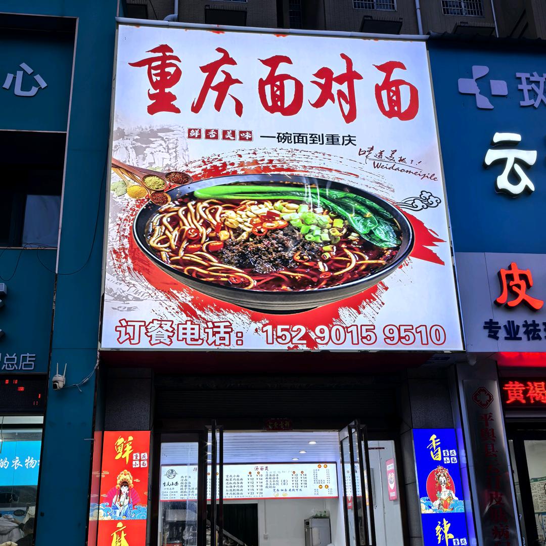 重庆面对面官方号