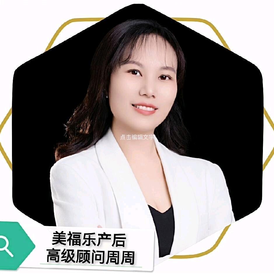 美福乐周周