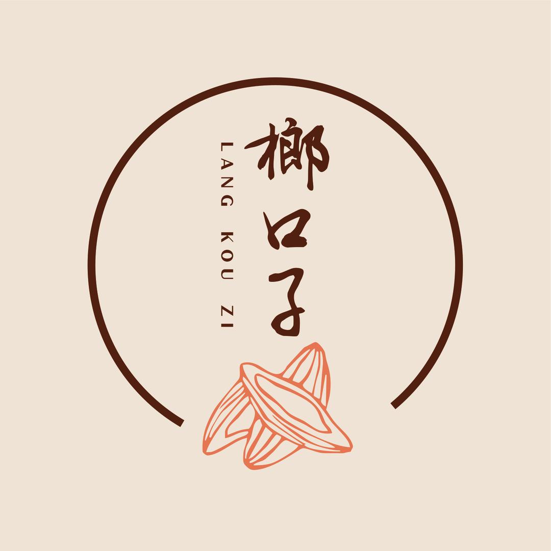榔口子(只做新日期)