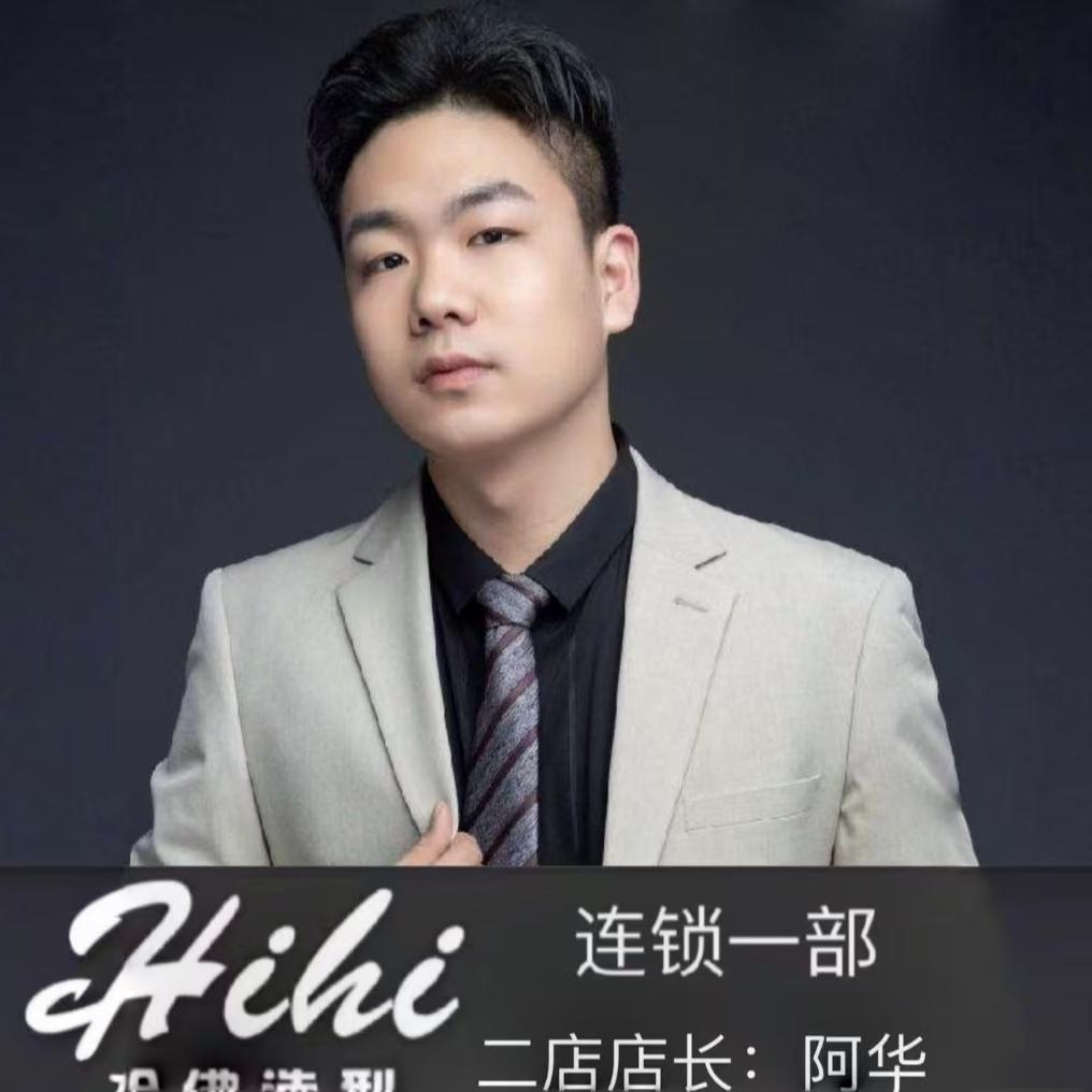 Hihi ®哈佛造型  二店店长  阿华