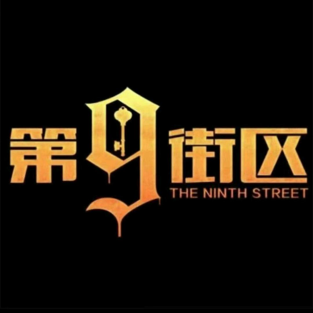 第9街区真人密室逃脱(长通路)官方号