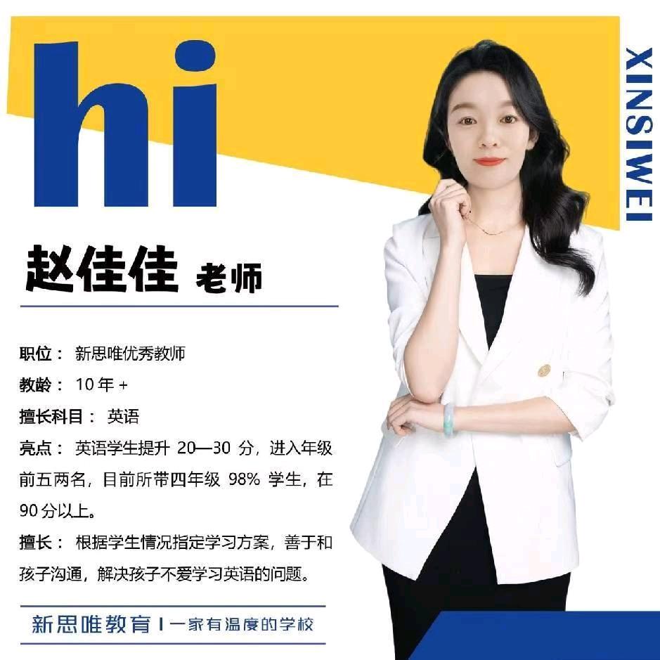 新思唯赵老师