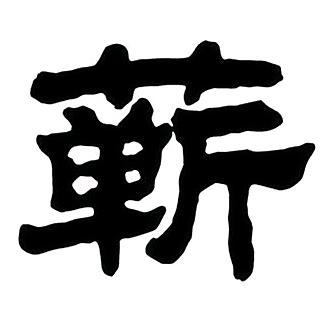 moli家乡好物