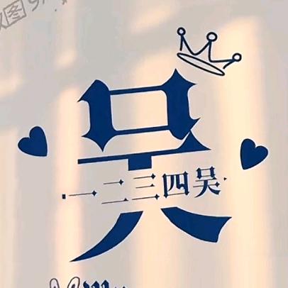 吴聊