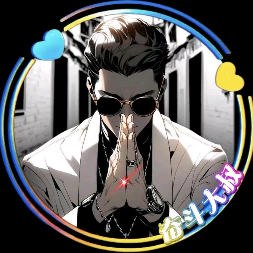 ゞ奋斗大叔゛（23）