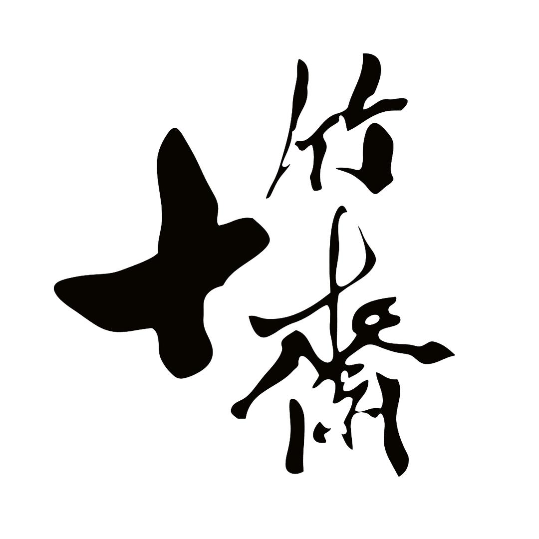 十竹斋拍卖