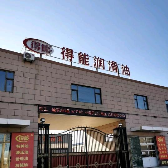 得能润滑油李臣5326