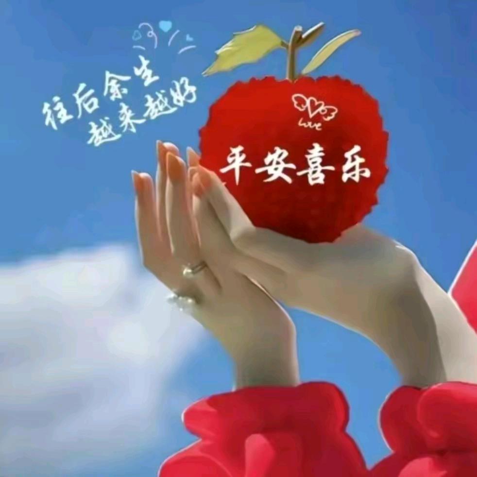 平安喜乐