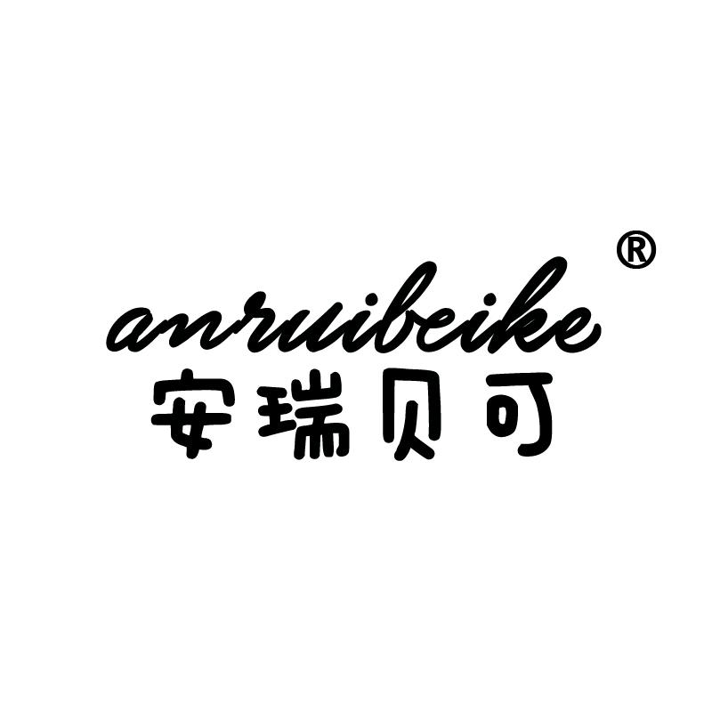 青岛安瑞贝可童装