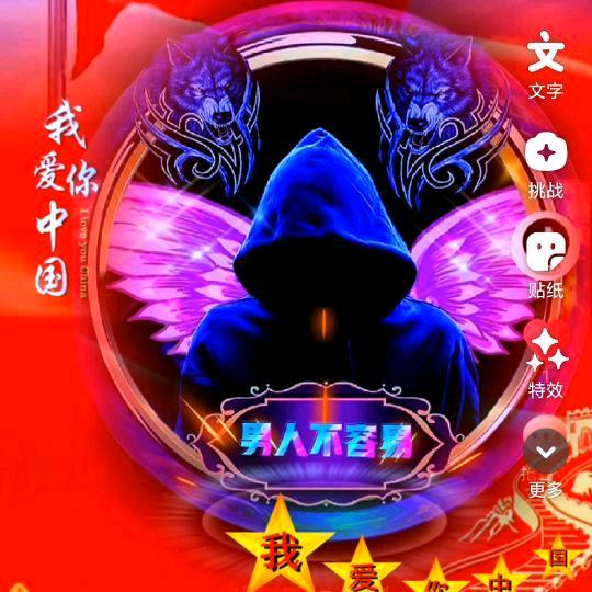 🇨🇳都爷爷。5277