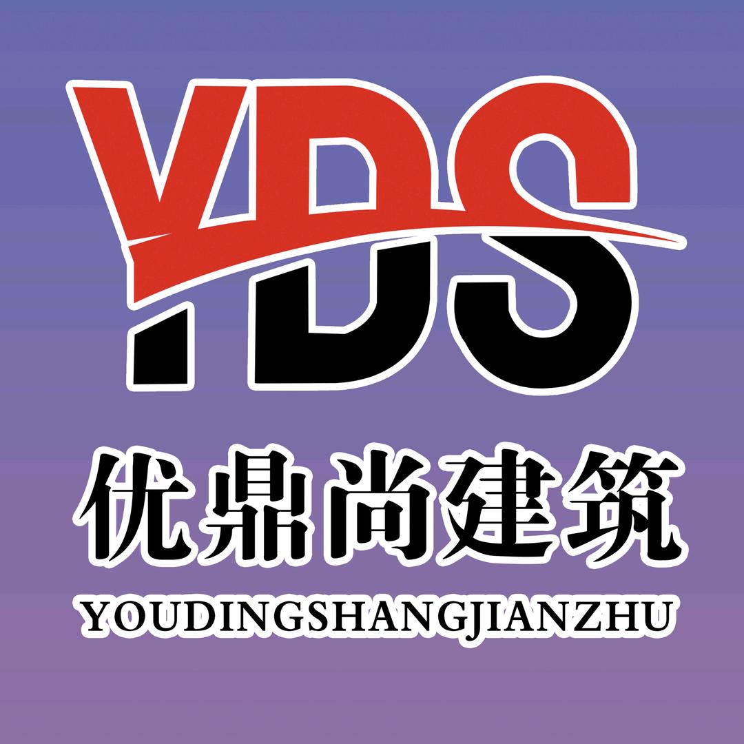 优鼎尚建筑工程劳务有限公司