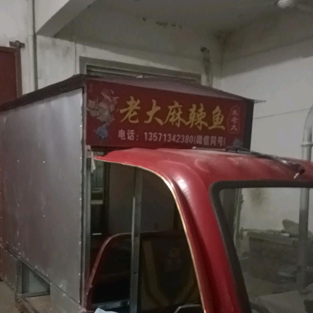 朱老大麻辣鱼