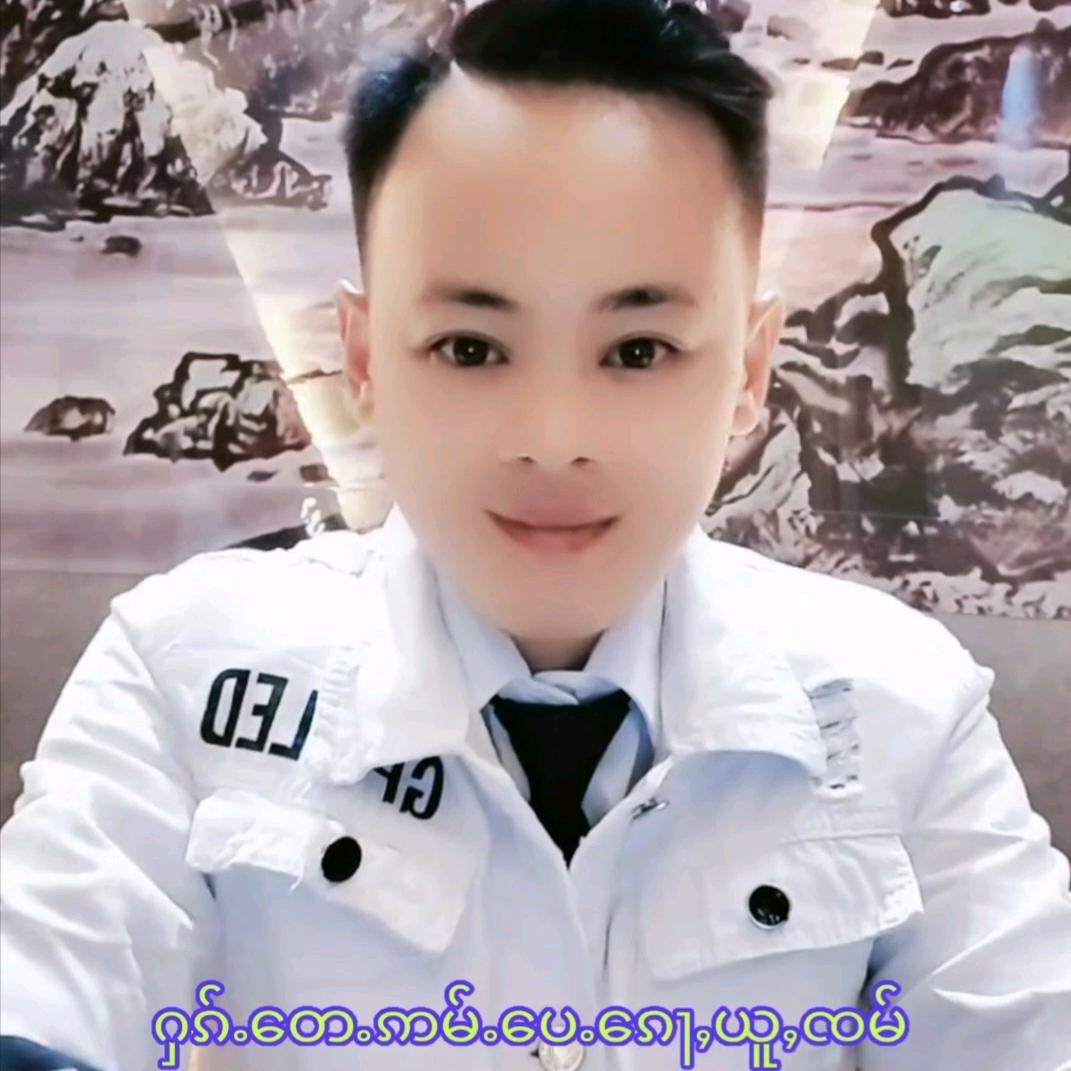 ⚜️ႁဝ်းတေပႂ်ႉသူ⚜️