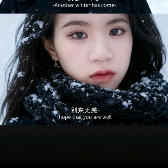 冰雪～玩毛线
