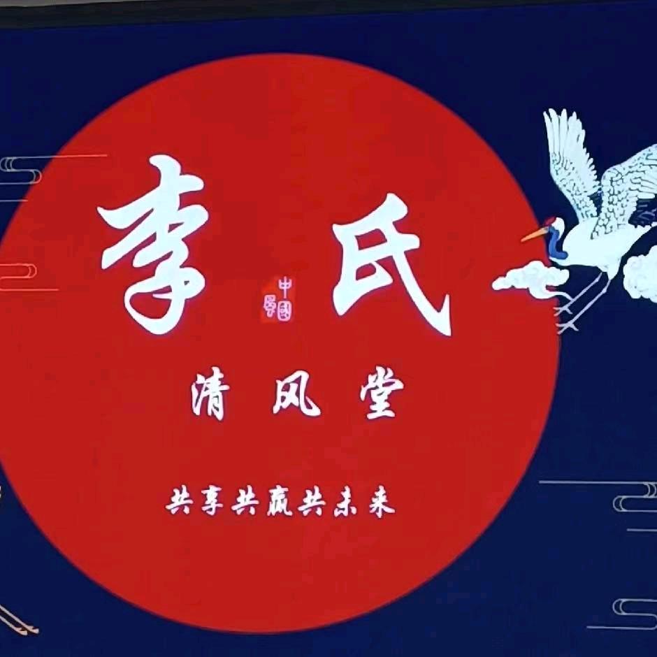 李氏清风堂（商河店）张老师