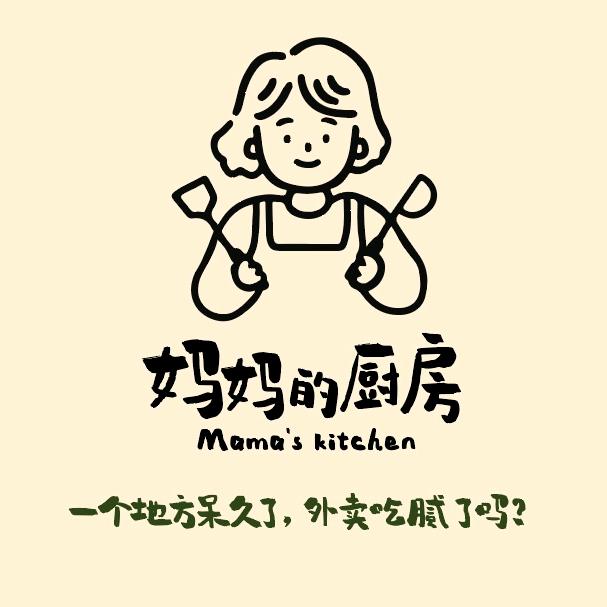 妈妈的厨房
