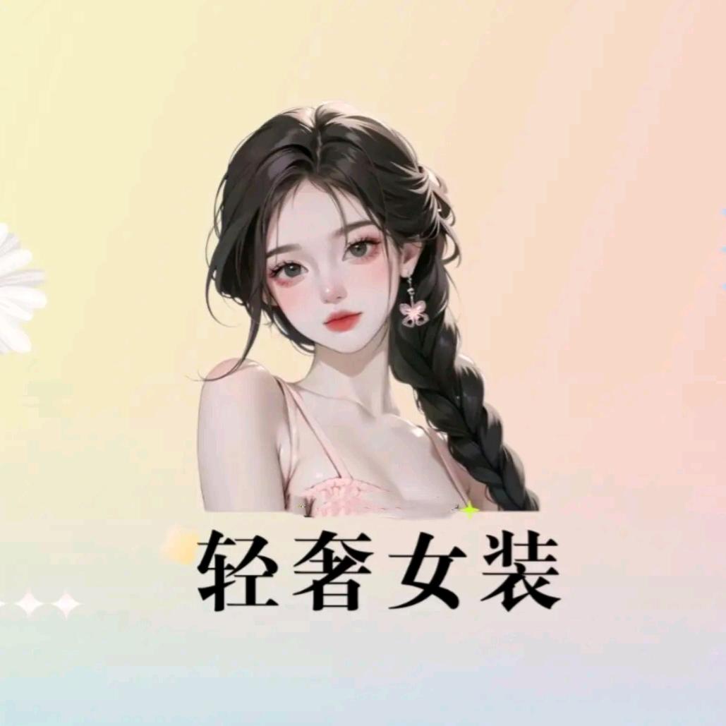 轻奢女装