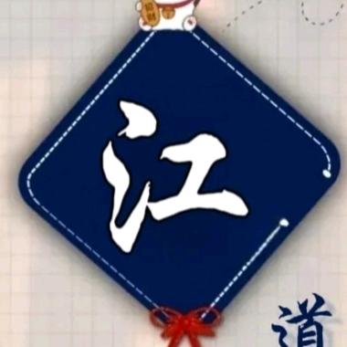 爵傑江红海湾