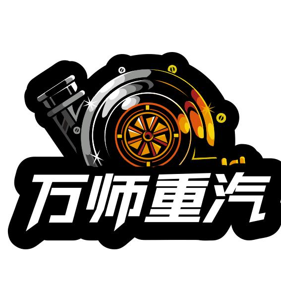 万师动力