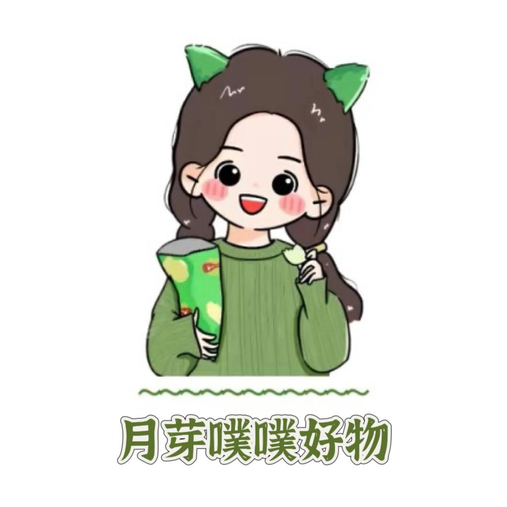 月芽噗噗好物
