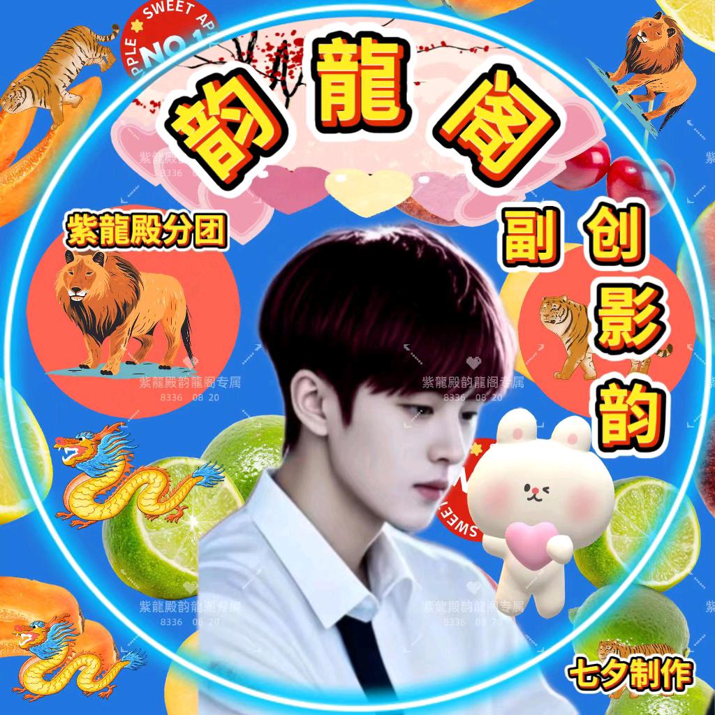 ☀韵龍阁☀副创影子