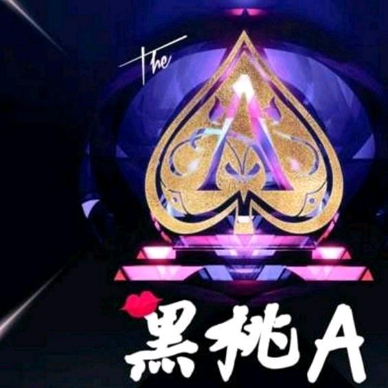 黑桃A