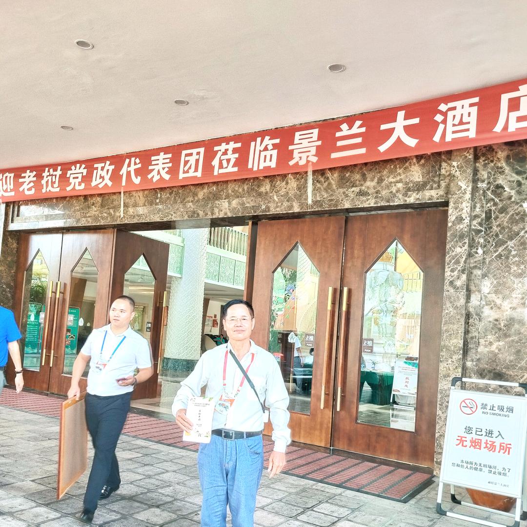 广东人在瑞丽